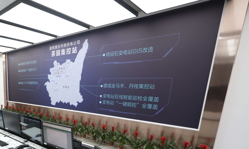 新一代集控站系统